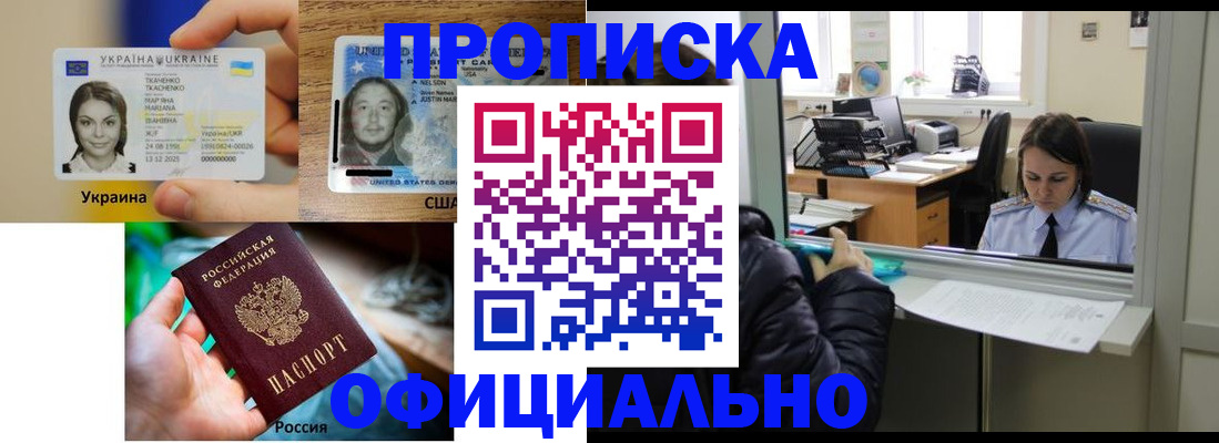 временная регистрация купить в Лакинске