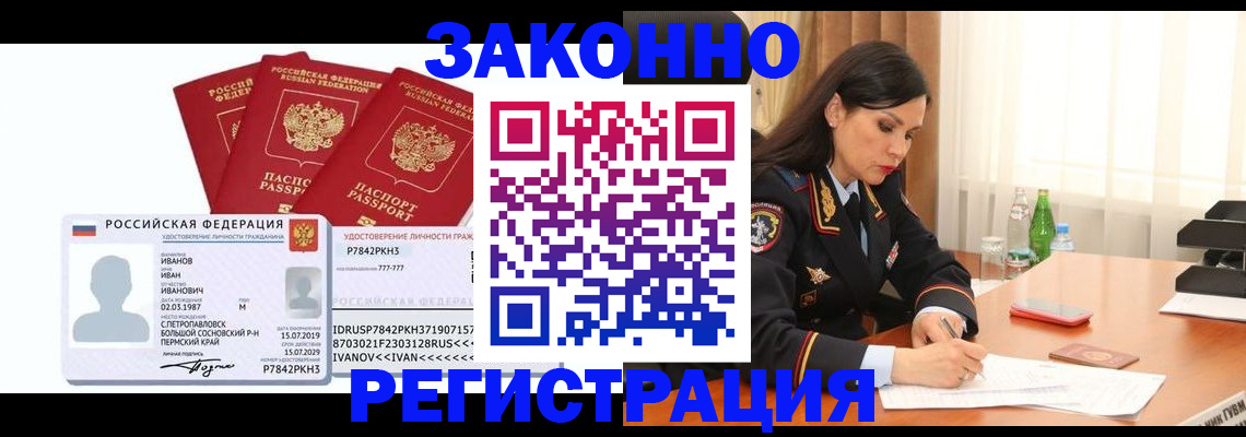 временная регистрация адрес в Лакинске