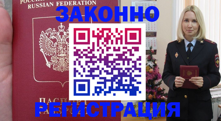 временная регистрация гарантия в Лакинске