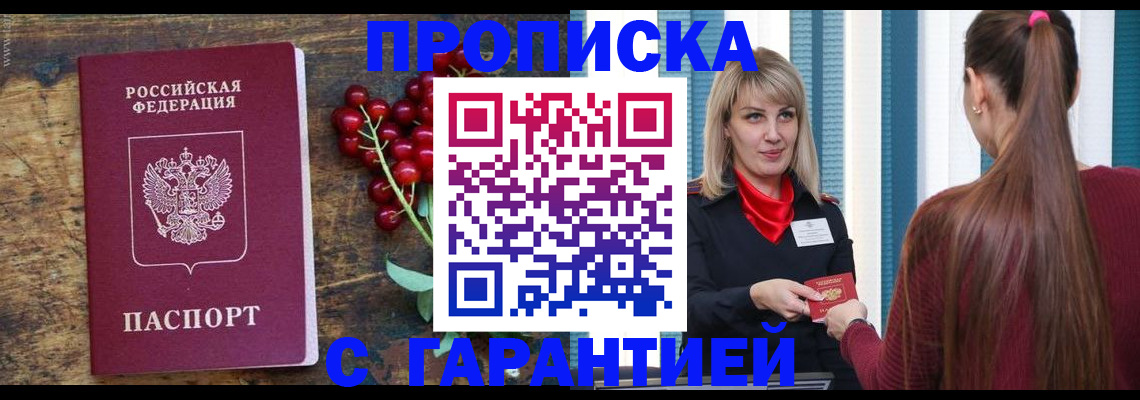 временная регистрация для школы в Лакинске